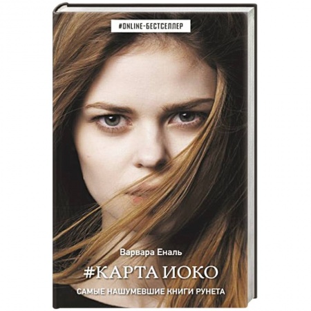 книга Карта Иоко с доставкой по Франции Фантастика, фэнтези, книга Карта Иоко