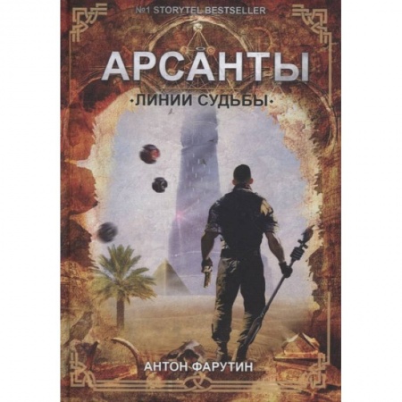 Фантастика, фэнтези, книга Линии судьбы