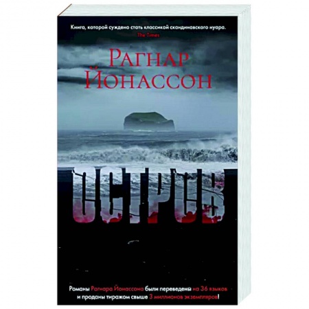 Детективы, триллеры, книга Остров