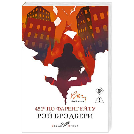 Классика, современная литература, книга 451' по Фаренгейту
