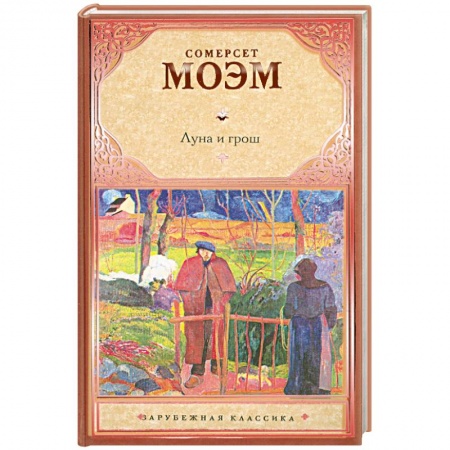 Книги, книга Луна и грош