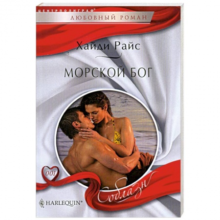 Книги, книга Морской бог