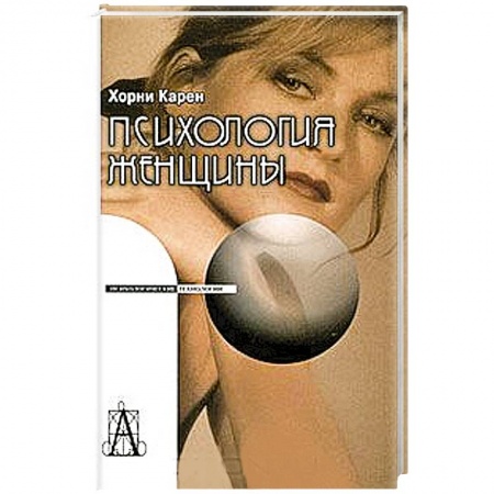 Книги, книга Психология женщины