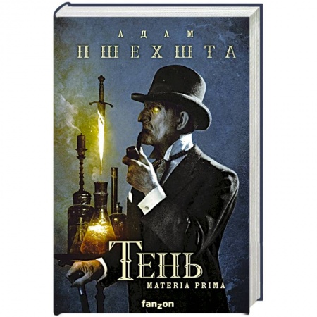 Фантастика, фэнтези, книга Тень