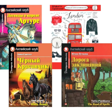Изучение языков, книга Подборка № 6Р книг из серии 'Английский клуб' для изучающих английский язык Уровень Pre-Intermediate (комплект в 4 книгах)