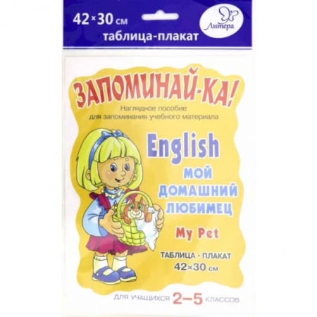 Изучение языков, книга Английский. Мой домашний любимец. Для уч-ся 2-5классов