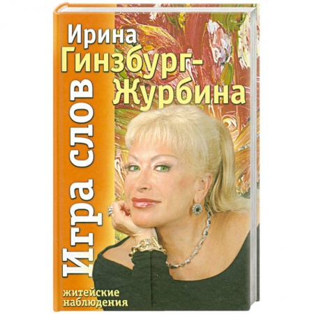 Книги, книга Игра слов