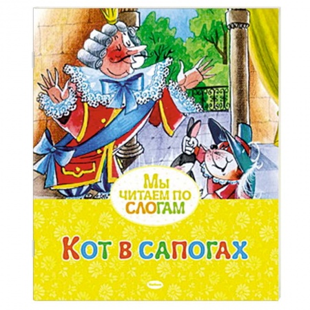 Книги, книга Кот в сапогах