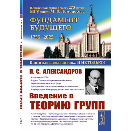 Естественные науки, книга Введение в теорию групп
