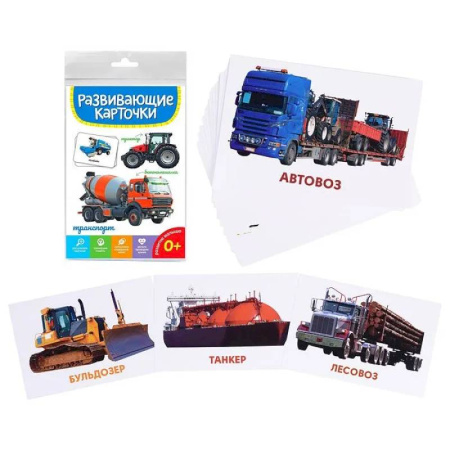 Книги для самых маленьких (0-3 года), книга Транспорт