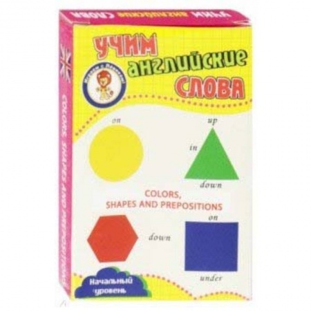 Школьникам и абитуриентам, книга Цвета, формы и предлоги. Учим английские слова. Развивающие карточки