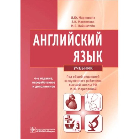 Изучение языков, книга Английский язык: Учебник