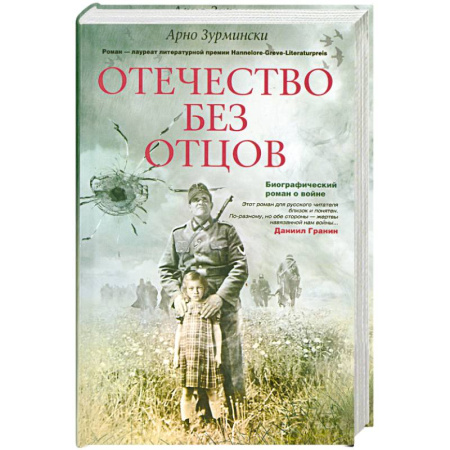Книги, книга Отечество без отцов