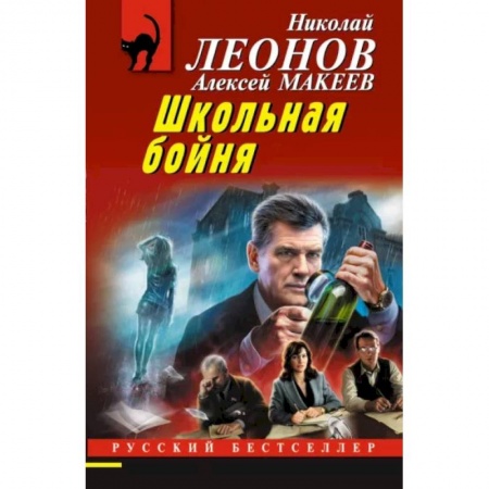 Детективы, триллеры, книга Школьная бойня