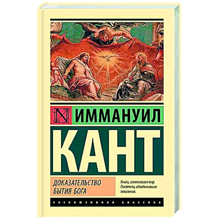 Общественные и гуманитарные науки, книга Доказательство бытия Бога