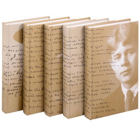 Классика, современная литература, книга Сергей Есенин. Собрание сочинений в пяти томах (комплект из 5 книг)