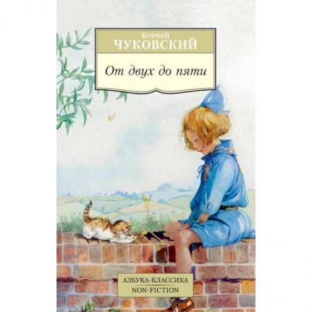 Книги, книга От двух до пяти