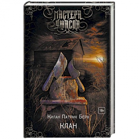 Фантастика, фэнтези, книга Клан