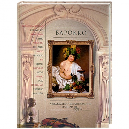 Книги, книга Барокко