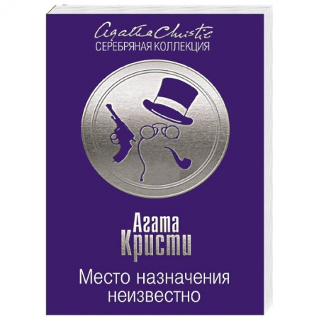 Книги, книга Место назначения неизвестно