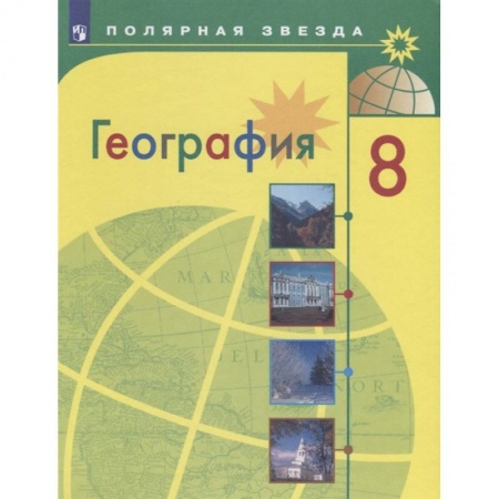 Школьникам и абитуриентам, книга География. 8 класс. Учебник