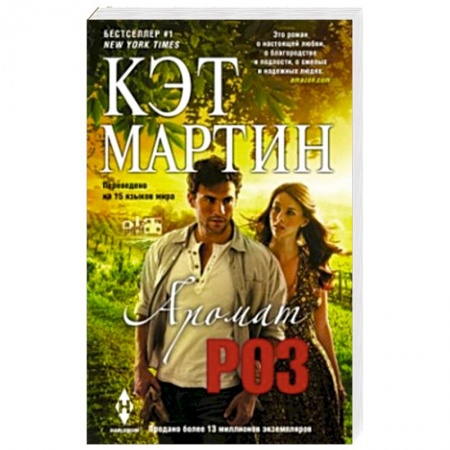 Книги, книга Аромат роз