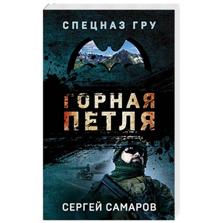 Детективы, триллеры, книга Горная петля