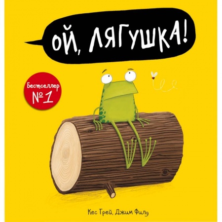 книга Ой, лягушка! с доставкой по Франции Книги для самых маленьких (0-3 года), книга Ой, лягушка!