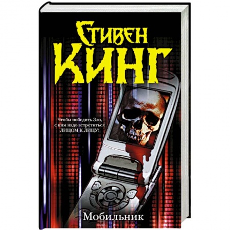 Книги, книга Мобильник