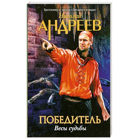 Книги, книга Весы судьбы. Второй уровень.