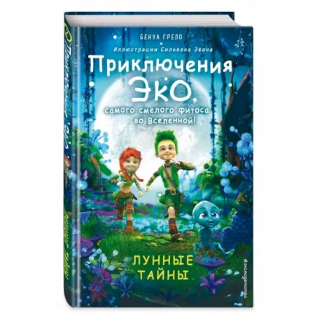 Проза для детей, книга Лунные тайны