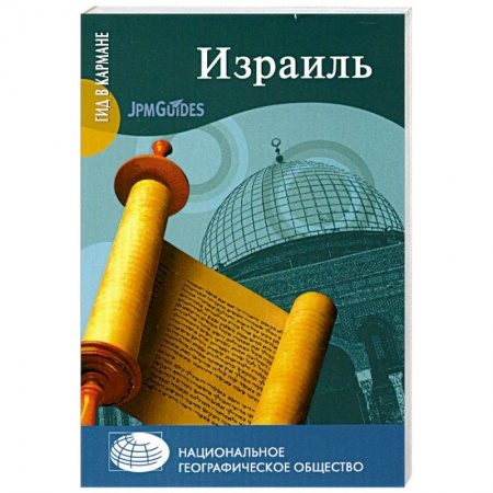 Книги, книга Израиль