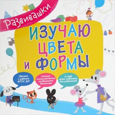 Книги, книга Изучаю цвета и формы