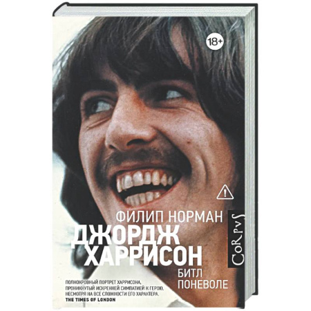 Мемуары, биографии, книга Джордж Харрисон