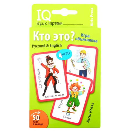 Изучение языков, книга Умные игры с картами. Кто это? Игра объяснялка