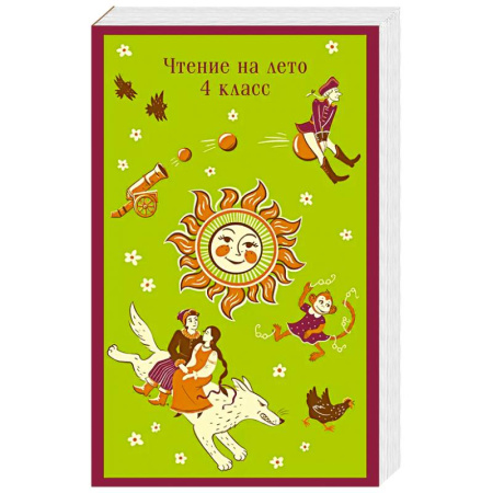 Школьникам и абитуриентам, книга Чтение на лето. 4 класс