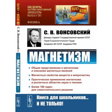 Естественные науки, книга Магнетизм