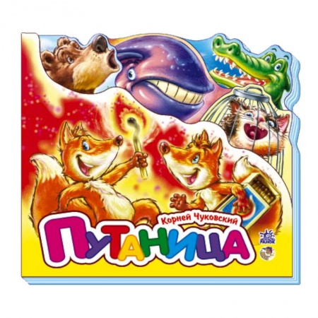Книги, книга Путаница (мини)