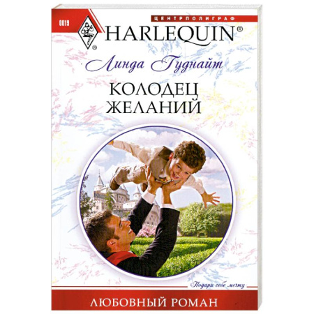 Книги, книга Колодец желаний