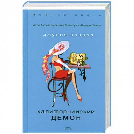 Книги, книга Калифорнийский демон