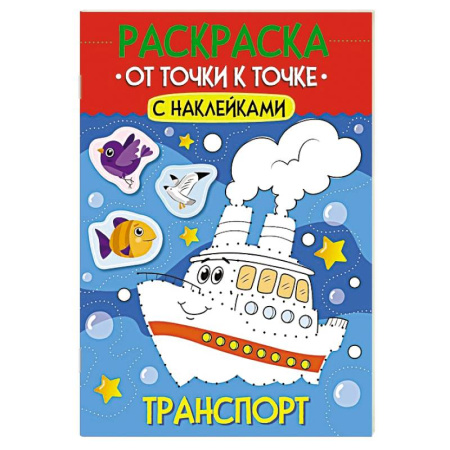 Досуг, творчество и кулинария, книга Транспорт