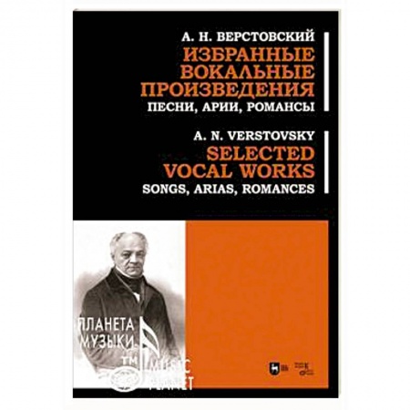 Музыкальная школа, книга Избранные вокальные произведения. Песни, арии, романс