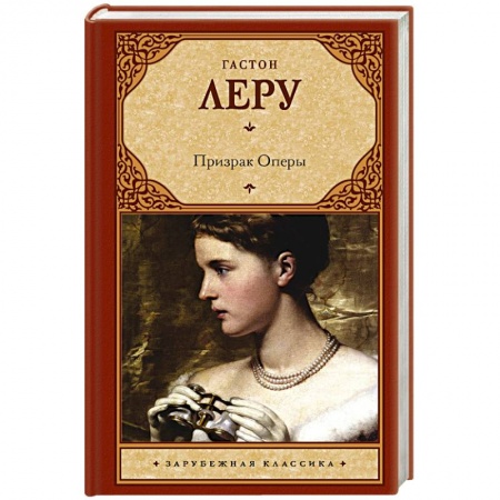 Книги, книга Призрак Оперы
