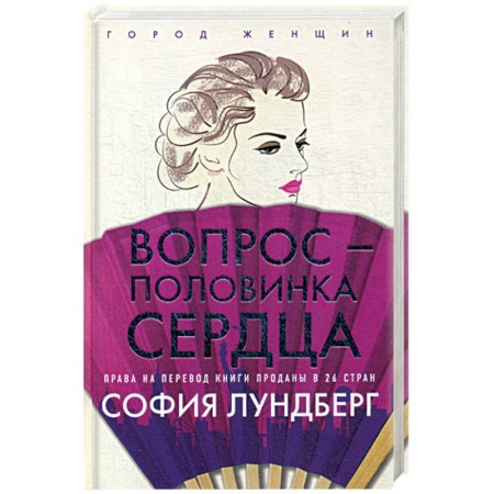 Классика, современная литература, книга Вопрос - половинка сердца