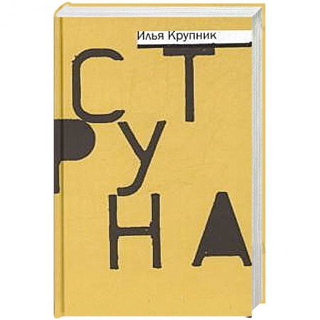 Книги, книга Струна