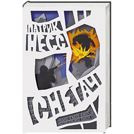 Книги, книга Снегач