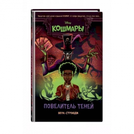 Проза для детей, книга Повелитель теней