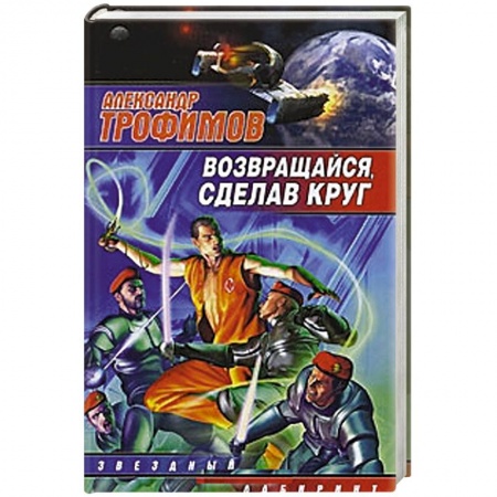 Книги, книга Возвращайся, сделав круг
