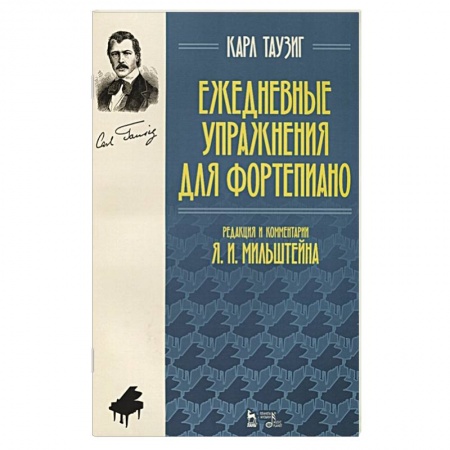 Развлечения. Праздники. Юмор, книга Ежедневные упражнения для фортепиано.Ноты.