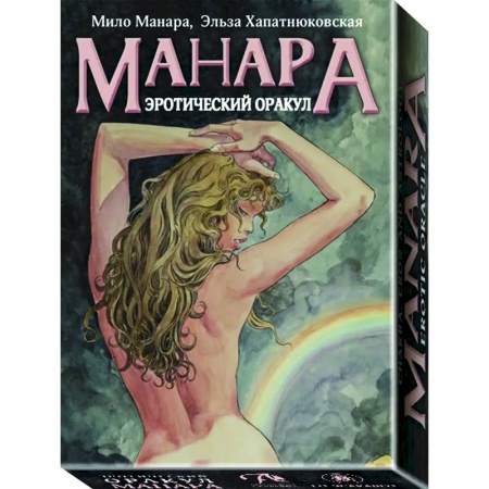 Гадания, толкования снов, книга Оракул Эротический Манара